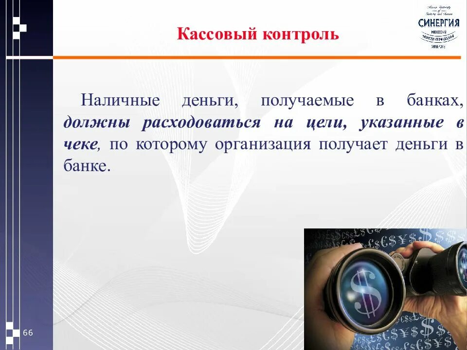 В день на конференции расходуется. Наличные деньги полученные в банке разрешено расходовать. На какие цели расходуются деньги, полученные в банке?. Наличные деньги получаемые организацией в банке расходуются на. На какие цели расходуются наличные деньги в банке.