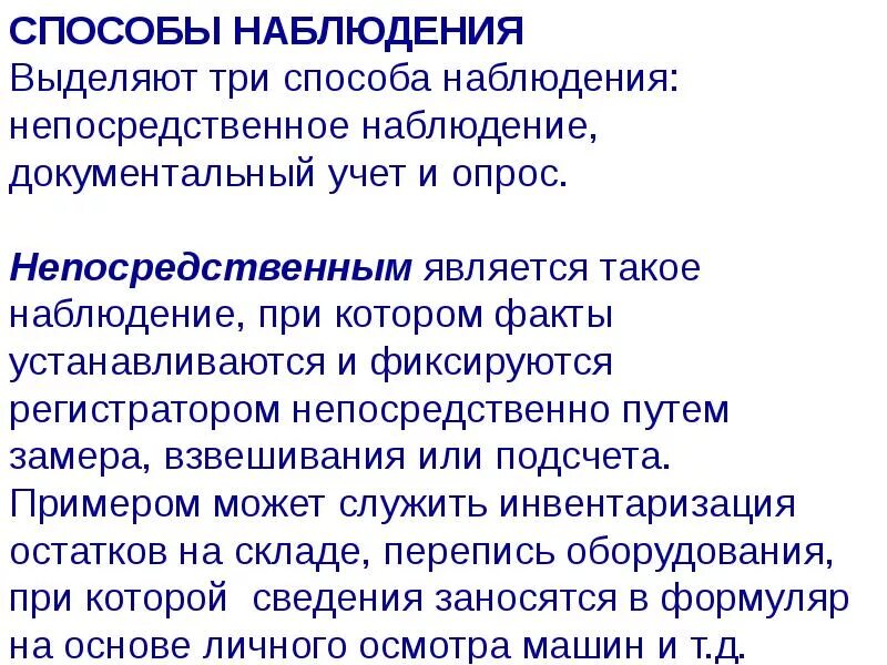1 наблюдение пример. 1 наблюдение пример
