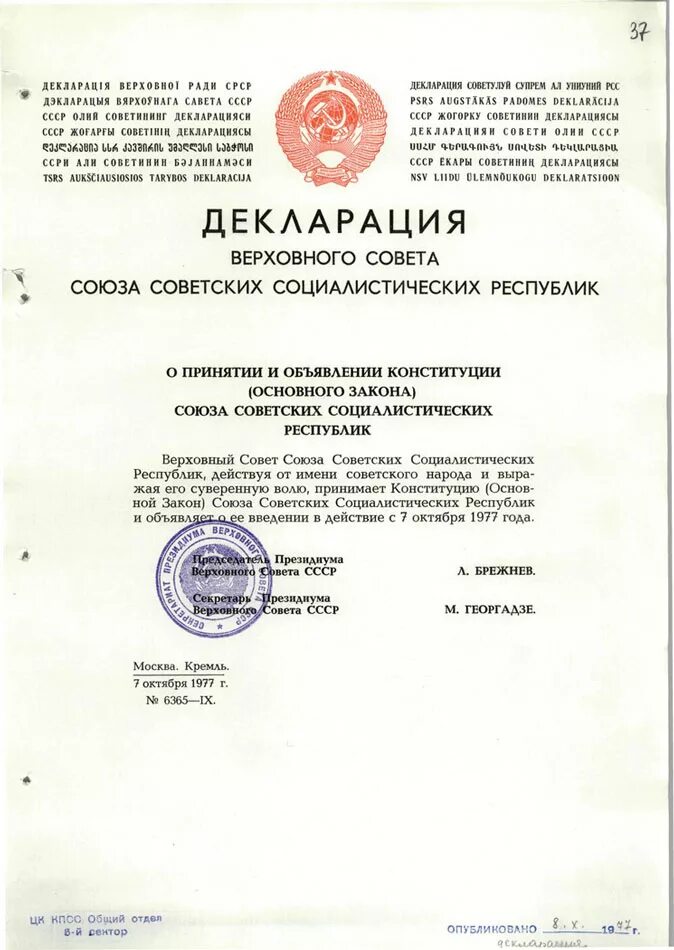 Декларация 26 декабря 1991. Советская газета 1991 года. Издание президента ссср. Алма атинская декларация 1991 года. 26 декабря 1991 года верховный совет ссср.
