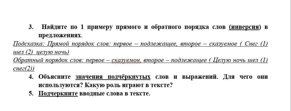 Установи последовательность слов в предложении. Прямой и обратный порядок слов примеры. Инверсия порядок слов. Обратный порядок слов примеры. Прямой порядок слов в предложении.