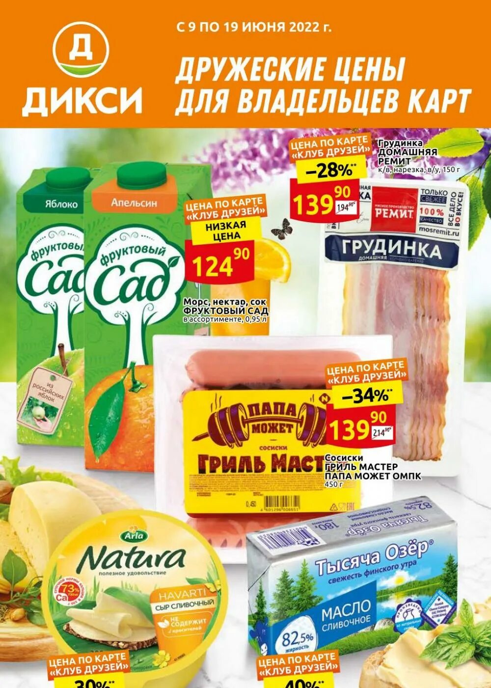 Скидки и акции дикси на этой неделе. Дикси каталог. Скидки в Дикси. Дикси акции. Каталог Дикси 2022.