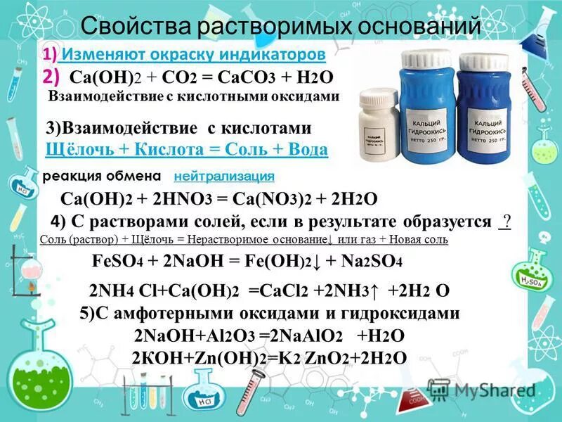 Таблица растворимости кислот и солей. Реакция кислотный оксид основный оксид соль. Химические свойства оснований - это взаимодействие. Кислоты щелочи соли основания оксиды таблица. Химические свойства растворимых и нерастворимых оснований.