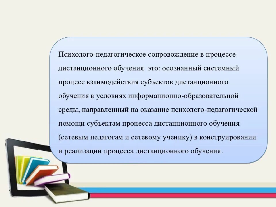 Дистанционное обучение доклад. Обучающая презентация. В чем специфика обучающих презентаций. Учебной психолого педагогическая практика