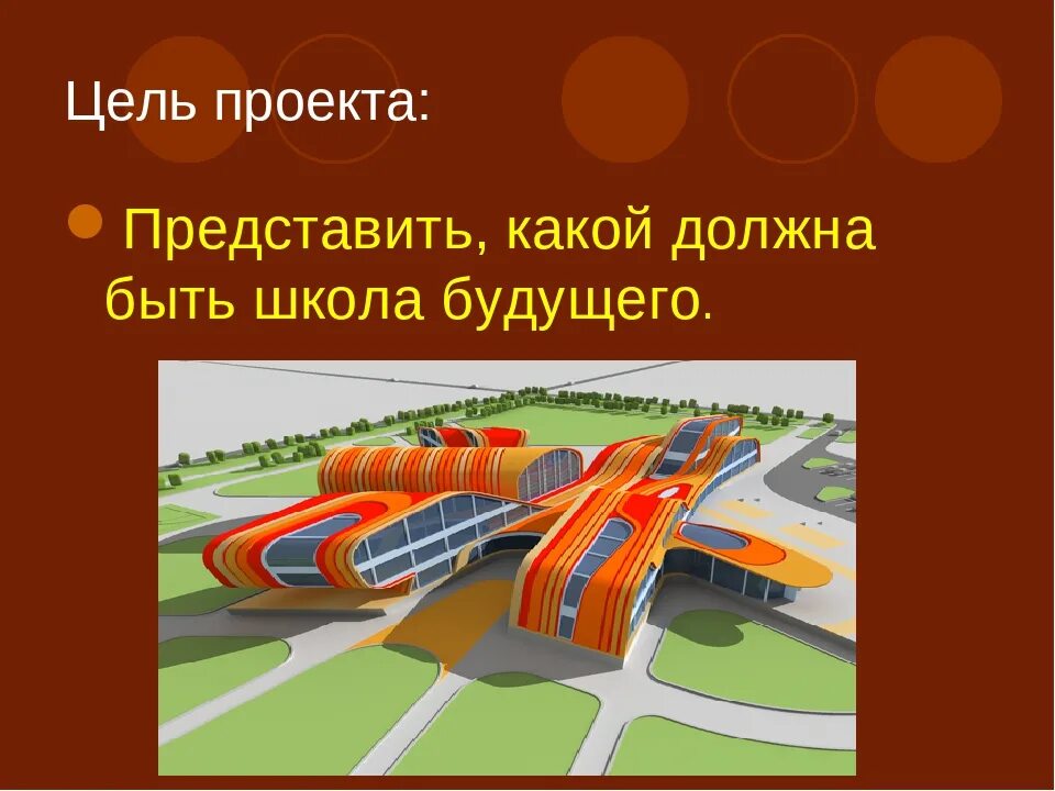 Стих школа будущего. Школа будущего проект. проект будущая школа.