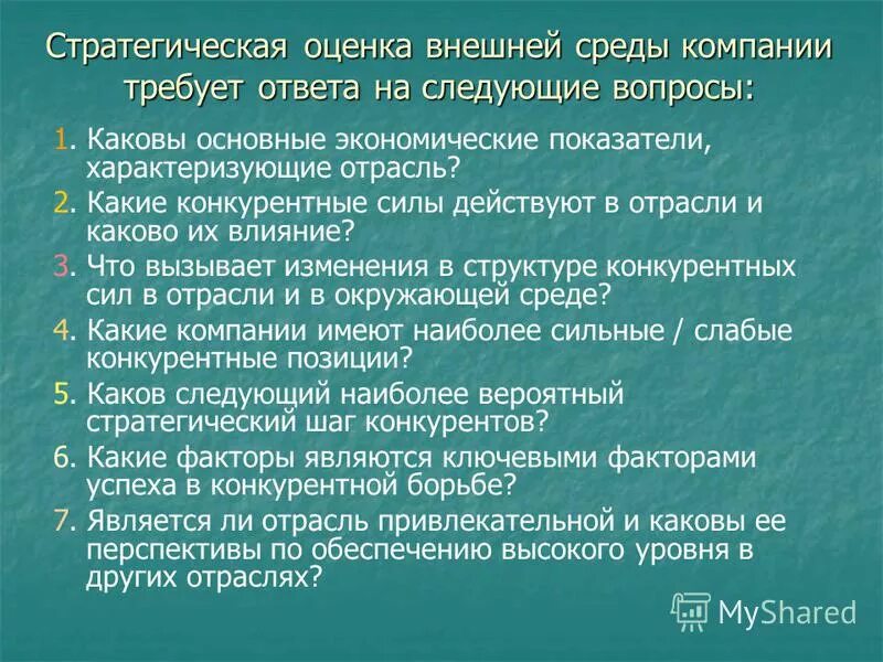 стратегический анализ внешней среды. последовательность этапов исследования внешней среды. анализ факторов внешней среды. оценка внешней среды предприятий. методы оценки внешней среды.