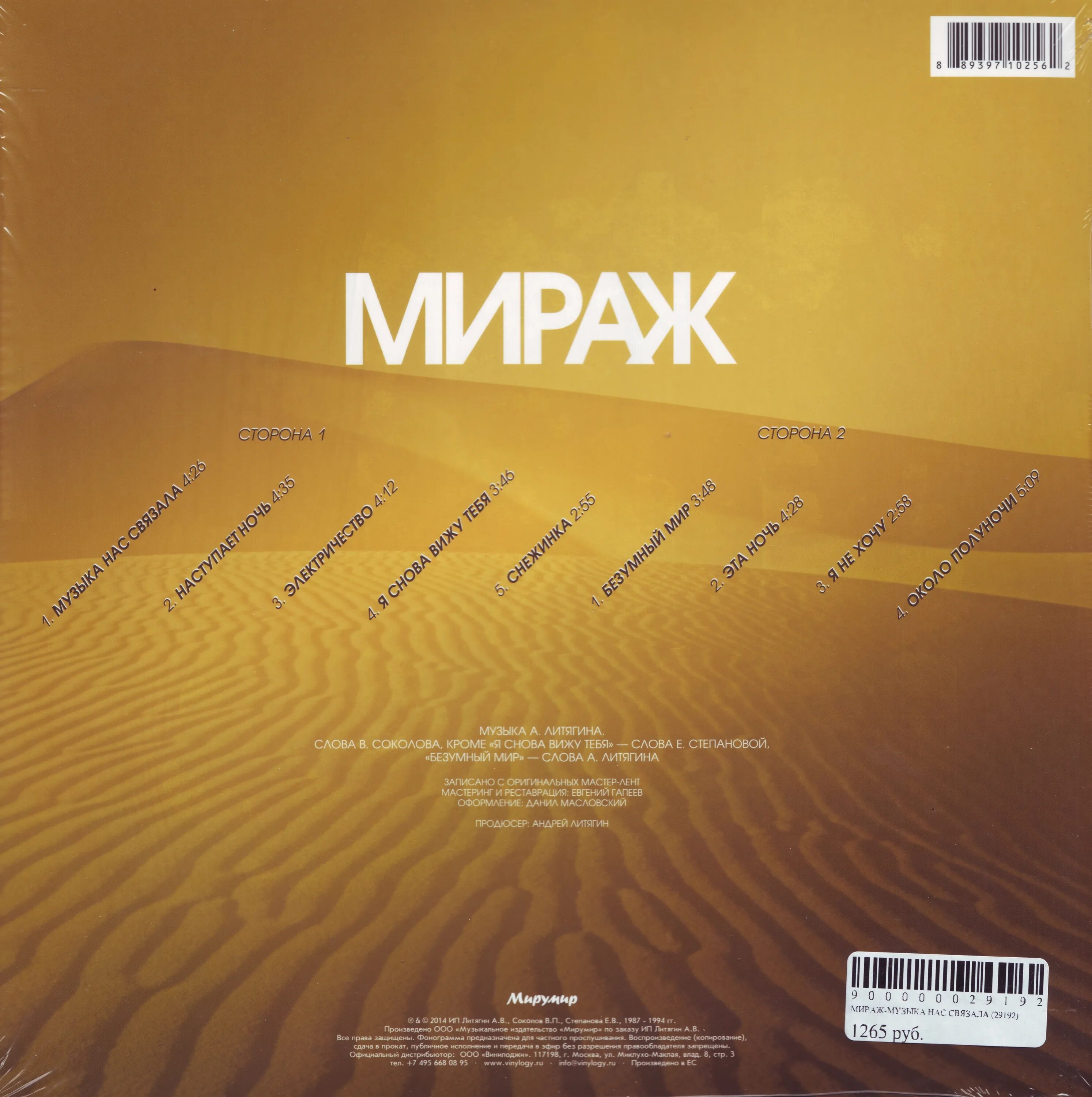 Слушать песню вижу тебя. Летай треки. Хариста паранойя. Винтаж новая жизнь текст. Слушать песню вижу тебя.