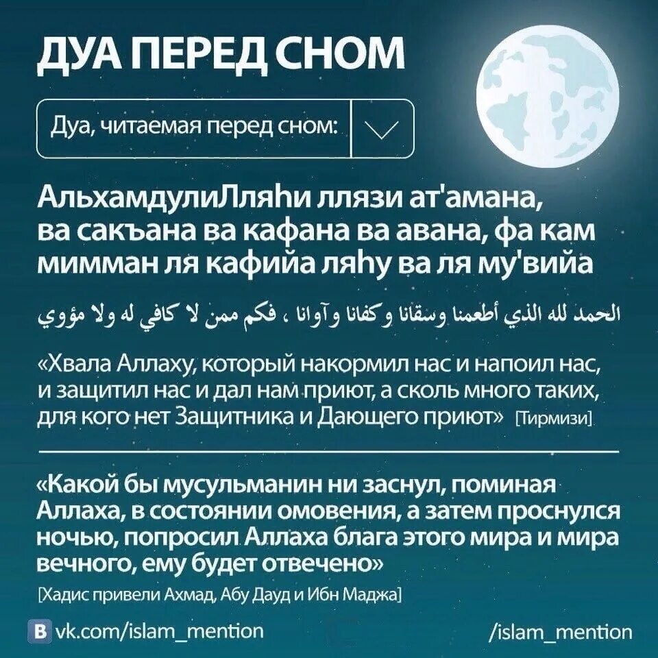 Какую суру читают в ночь кадр. Дуа. Дуа перед сном. Молитва на ночь мусульманская. Суры из Корана перед сном.