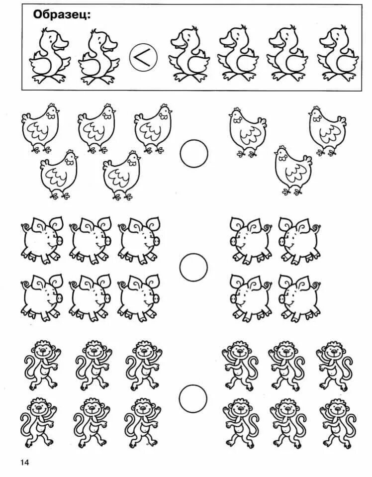 Упражнение много мало. Больше меньше задания для дошкольников. Больше меньше равно для дошкольников задания. Математика больше меньше для дошкольников. Задания больше меньше или равно для дошкольников.