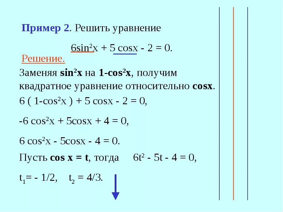 Решение 0 7 1 1 6. Решение уравнения sinx+cosx=12. решить уравнение cos(2x-6)6=. решить уравнение sin^2( 2x) + cos^2(5x)=0. решение уравнения cos 2x - sin (-x) =0.