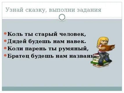 Коль ты старый