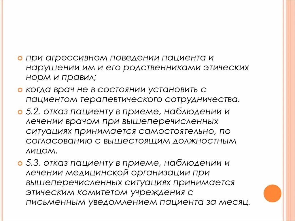 Нарушение правил пациентом. Правила поведения для пациентов. Агрессивное поведение пациента. Действия при агрессивном поведении больного. Примеры агрессии пациентов.