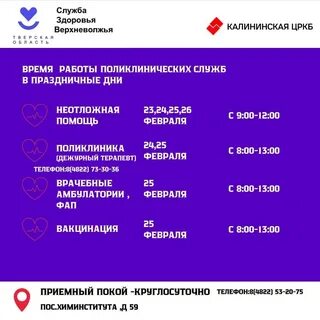 График работы калининского