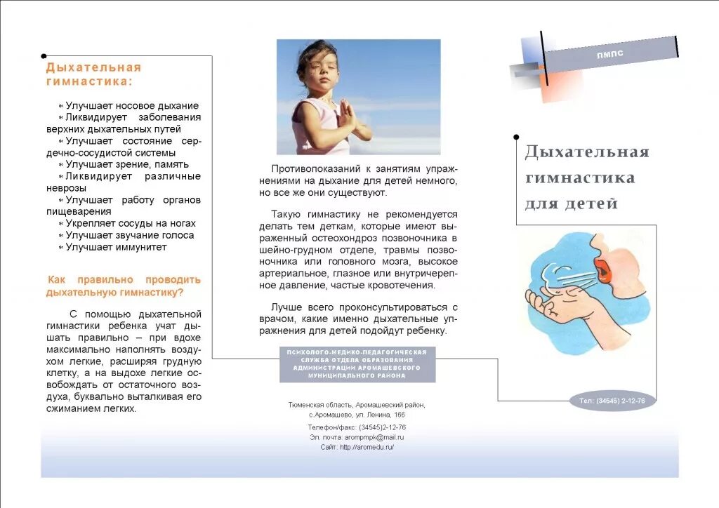 Буклет для родителей дыхательная гимнастика для дошкольников. Буклет для родителей дыхательная гимнастика для дошкольников. Упражнения по развитию речевого дыхания логопедия. Дыхательная гимнастика буклет для родителей. Буклет дыхание.