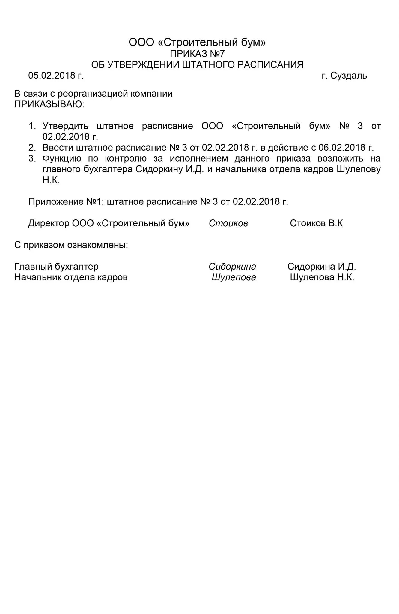 Приказ о штатном расписании на 2022 год. Приказ об утверждении штатной численности образец. Приказ о штатном расписании образец для ИП. Приказ об установлении штатного расписания образец.