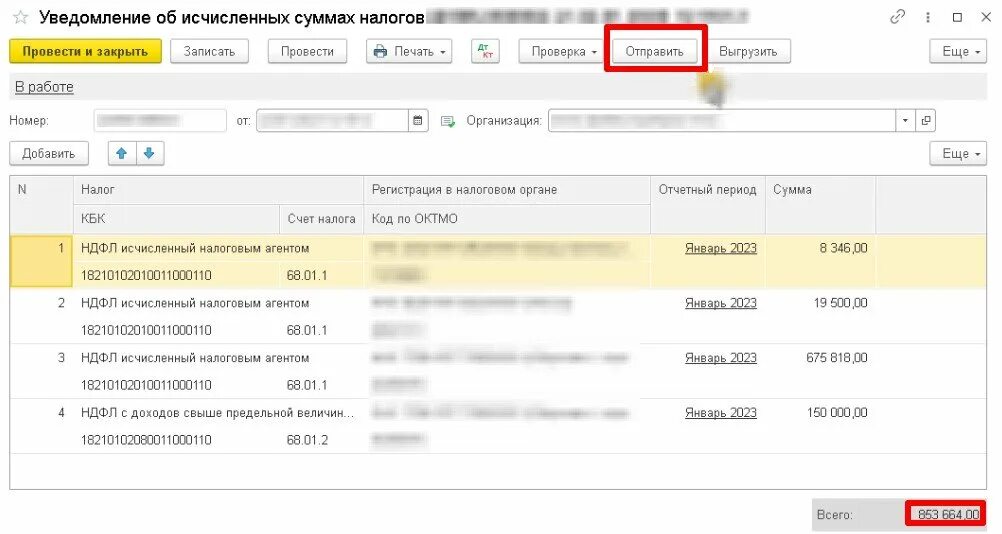 Уведомление об исчисленных суммах налогов. Уведомление об исчисленных налогах 2023. Уведомление об исчисленных суммах налога с 2023. Уведомление об исчисленных суммах страховых взносов с 2023. 1с единый налог 2023