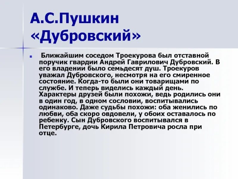 Почта дубровская. Вывод по Дубровскому. Отставной ПОРУЧИК Дубровский.