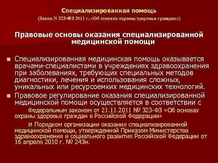 Правовые основы оказания государственной социальной помощи