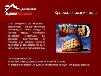Описание игровой