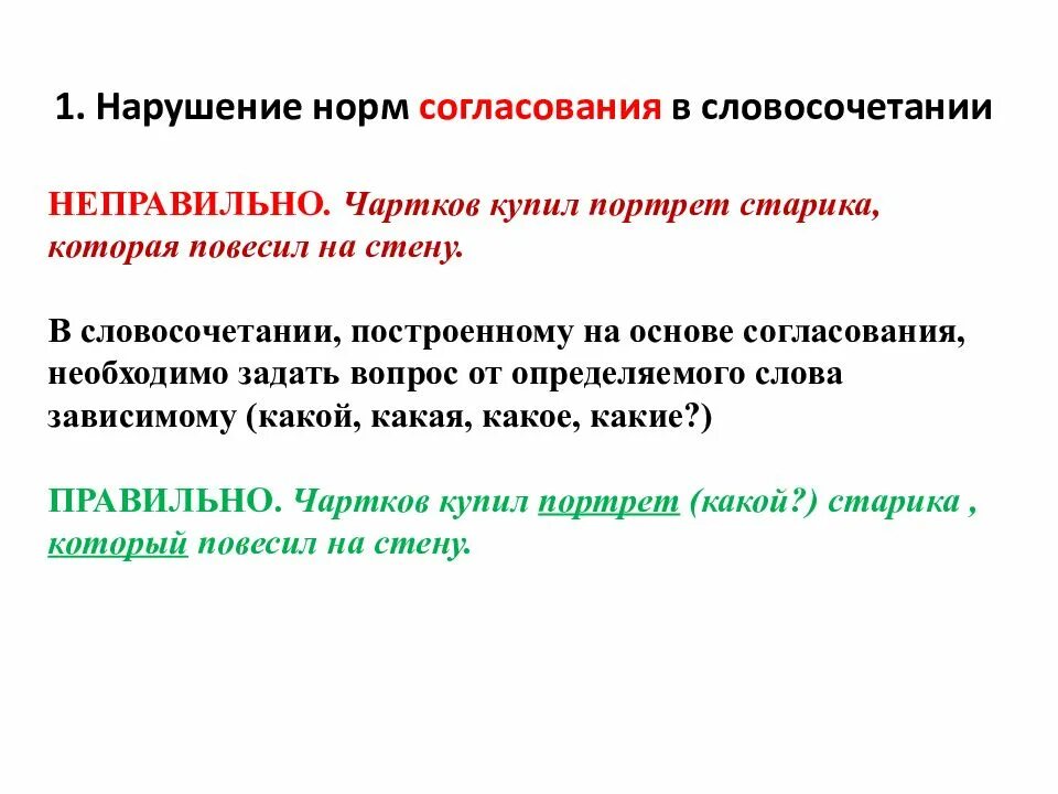 Отметьте правильно построенное словосочетание. Синтаксические нормы построения словосочетаний. Ошибочно построено словосочетание. Что такое словосочетание в русском языке. Словосочетание примеры.