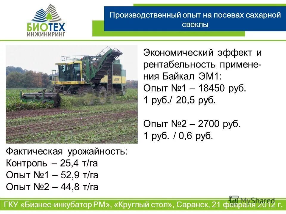 Норма высева сахорной свёклы. Норма высева свеклы на 1 га. Норма посадки овощных культур. Норма высева семян сахарной свеклы. Норма высева свеклы на 1 га.