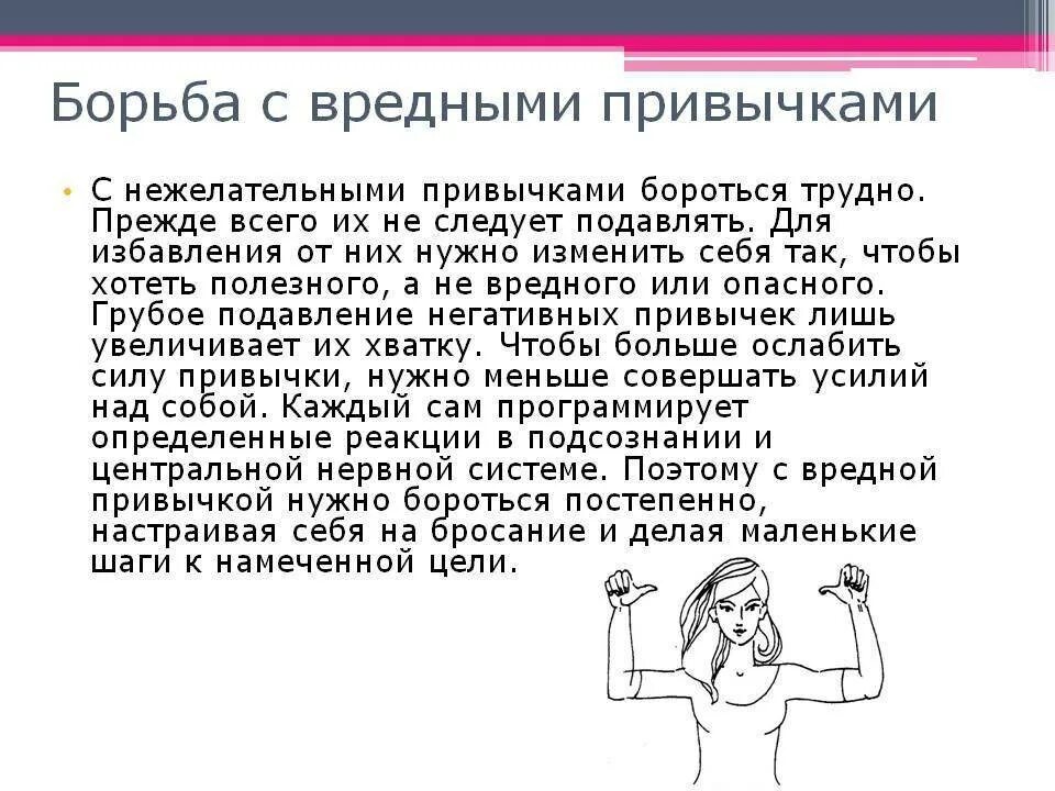 Как избавиться от токсичных. Способы борьбы с вредными привычками. Борба с вредными привычками. Как справиться с вредными привычками. Основные способы борьбы с вредными привычками.