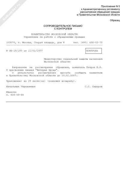 Обращение в сопроводительном письме. Сопроводительное письмо к обращению граждан. Сопроводительное письмо образец. Образец сопроводительного письма к обращению граждан. Сопроводительное о направлении документов в суд