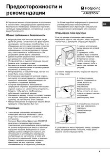 Как включить машину аристон