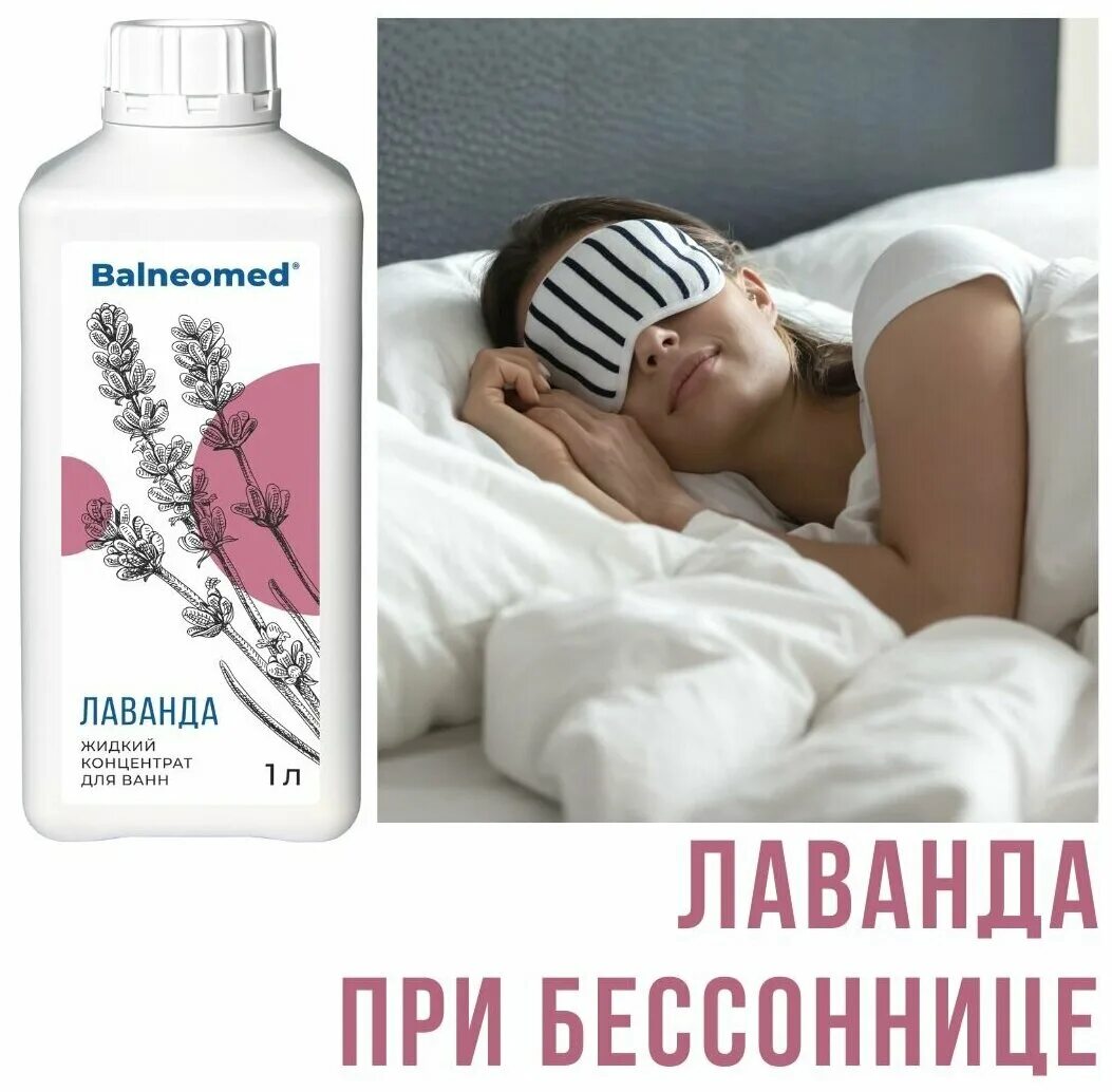 Концентрат для ванн balneomed каштан жидкий.. Концентрат Derma Sensetive для ванн. Лавандовые ванны Бальнеомед. Balneomed жидкий концентрат для ванн купить. Жидкий концентрат для ванн