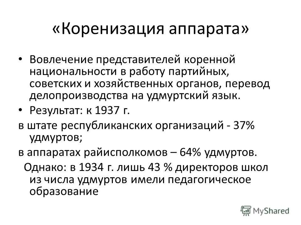 политика коренизации это. образование ссср национальная политика в 1920. политика коренизации. политика коренизации. политика коренизации.