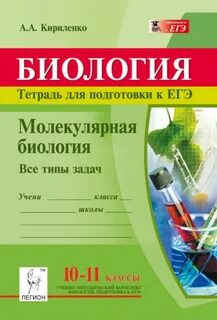 Тетр по биологии