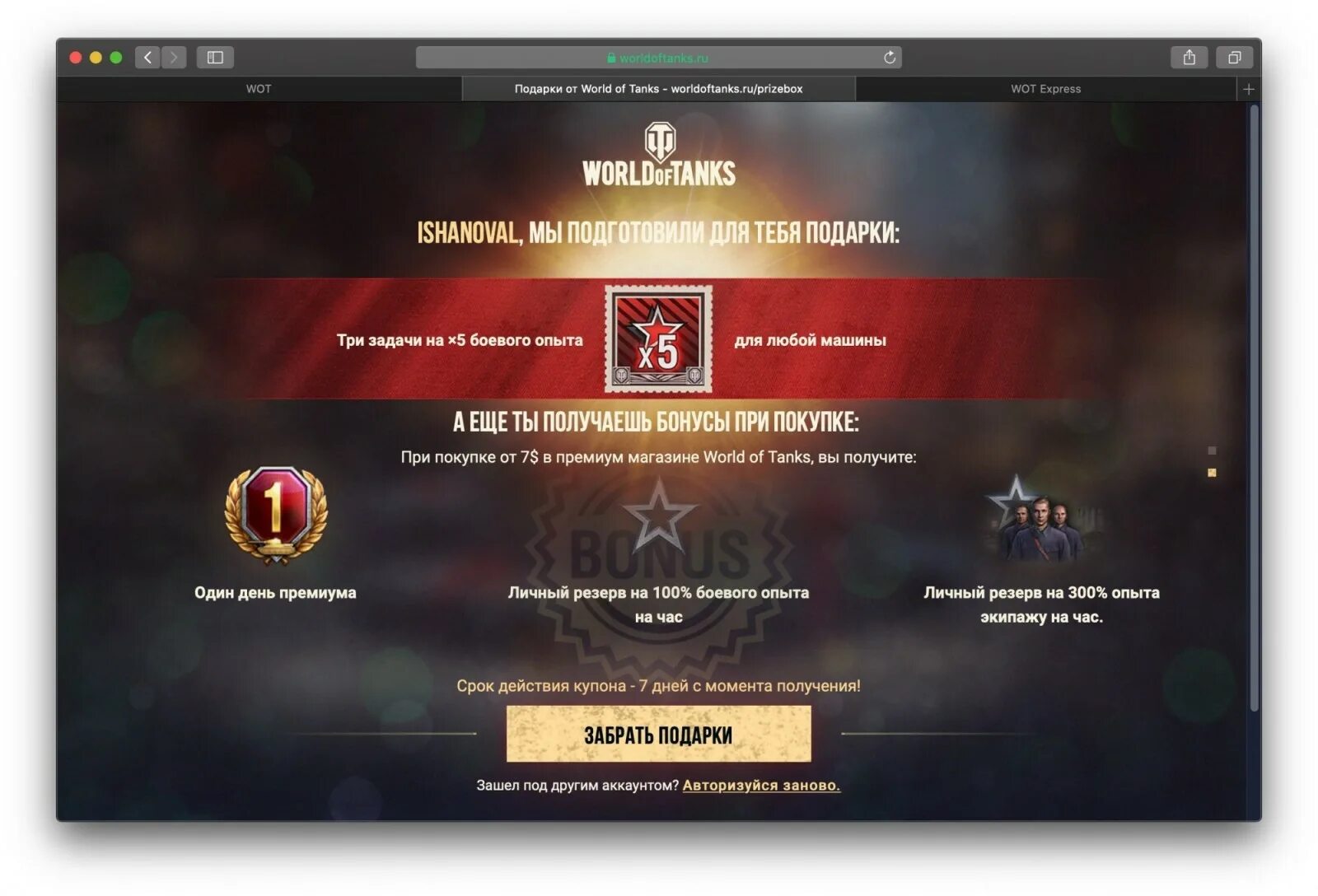 World of Tanks подарок. Подарок для игрока World of Tanks. Бонус в World of Tanks. Подарок игроку в танки. Wargaming world of tanks бонус код