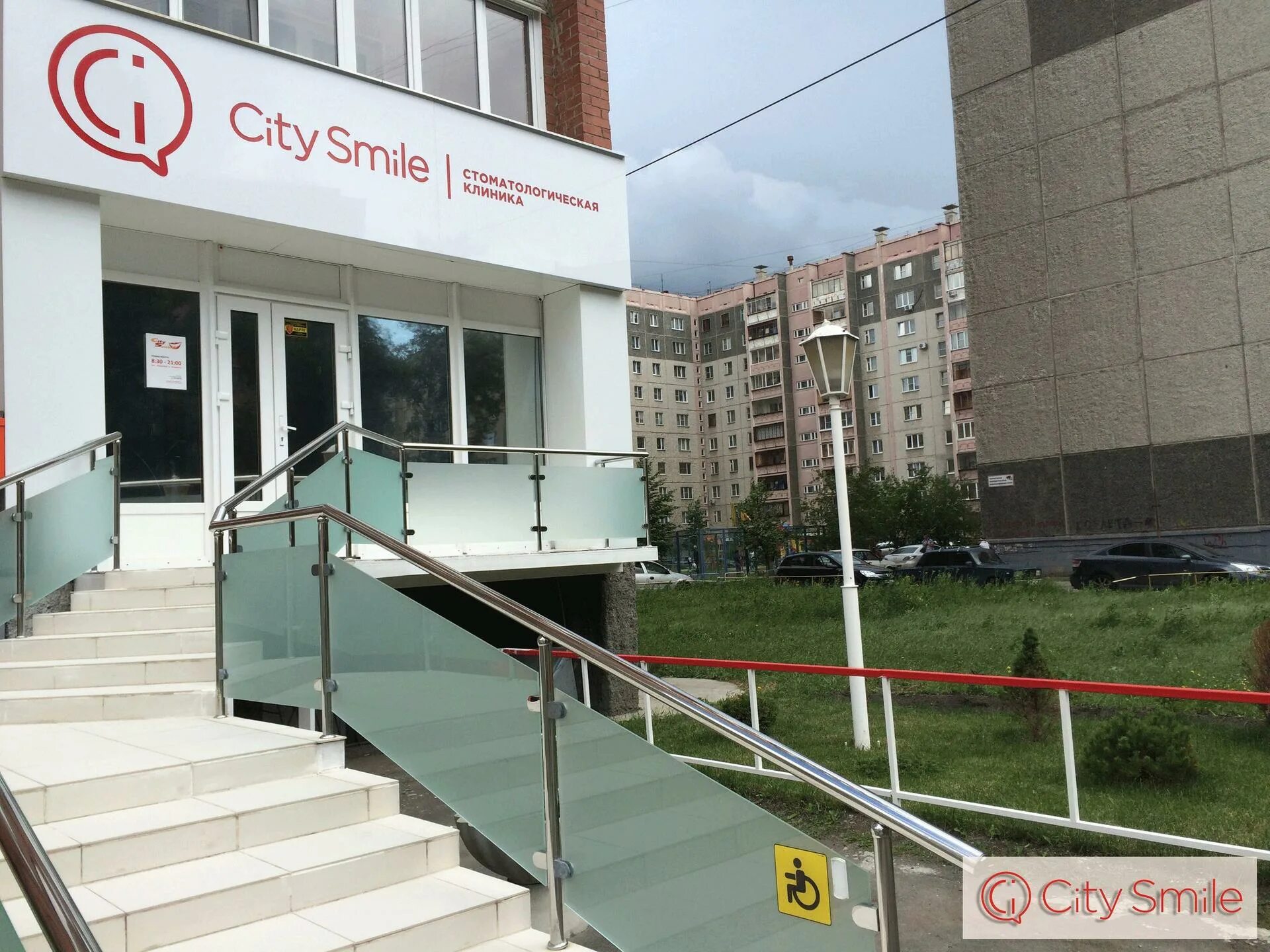 Сити смайл химки. Смайл сити райчихинск прайс. Smile city томск. Сити смайл русановская 15. Сити смайл химки.