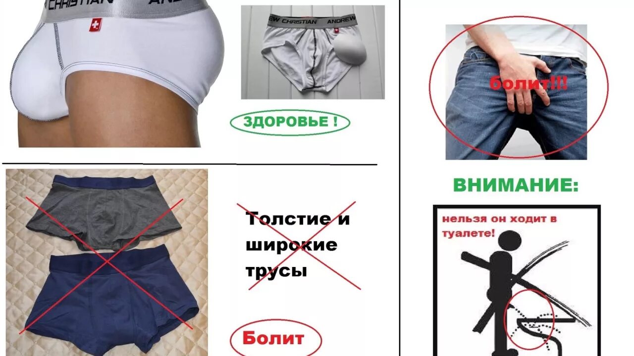 Почему трусами натираешь. Почему трусами натираешь