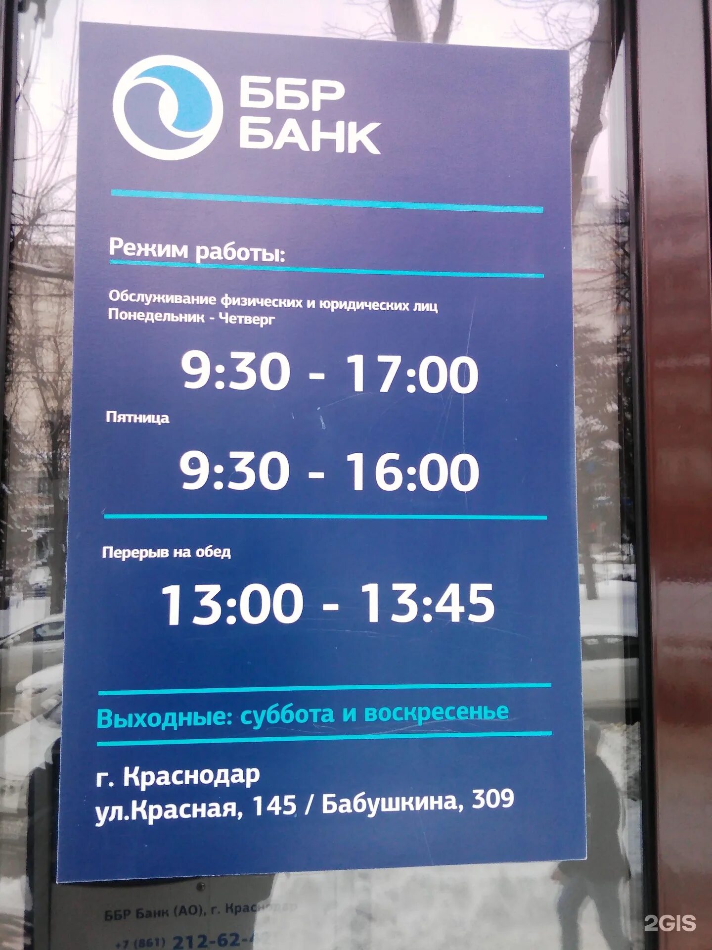 Ббр банк юани. Ббр банк. ббр банк краснодар адреса. ббр банк реклама. ббр банк красноярск.