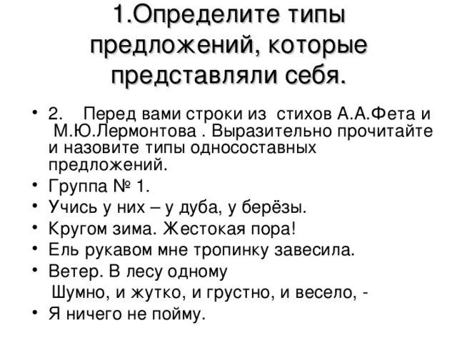 Стихи с односоставными предложениями. Стих из односоставных предложений. Стихотворения с только односоставными предложениями. Стихотворение из односоставных предложений.