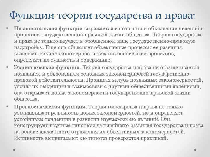 Теории и функций определенной. Функции теории государства.