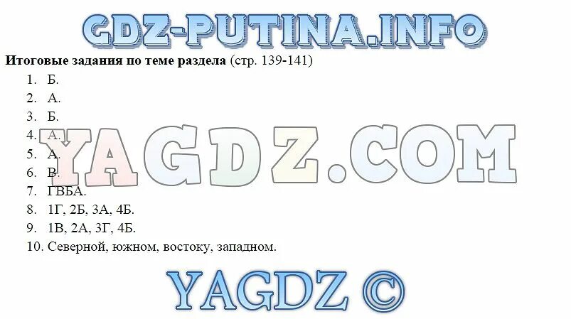 Стр 139 география 8. География 8 класс итоговые задания по теме. Итоговые задания по теме раздела география. Итоговые задания по теме раздела география 8 класс. Итоговые задания по теме раздела 7 класс.