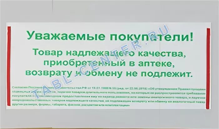 Возврат препаратов в аптеке приказ о возврате. Лекарственные препараты обмену и возврату не подлежат. Лекарственные препараты возврату и обмену не подлежат приказ. Лекарства обмену и возврату не подлежат в аптеке. Лекарства подлежат возврату