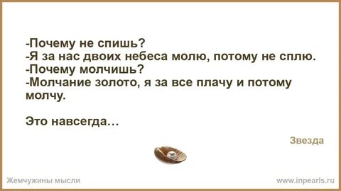 Почему не спишь небеса молю