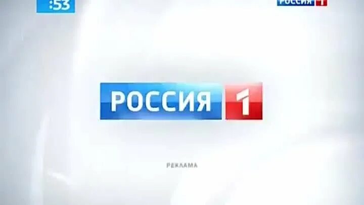 Смотря россия. Россия 1 логотип. Россия 1 реклама. 1 Река России. Россия 1 логотип 2011.