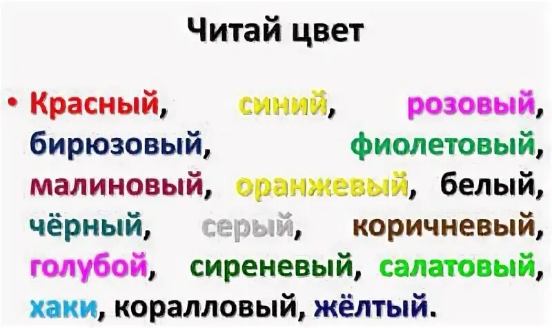 Цвет читать