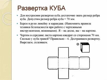 Развертка футляра 5 класс