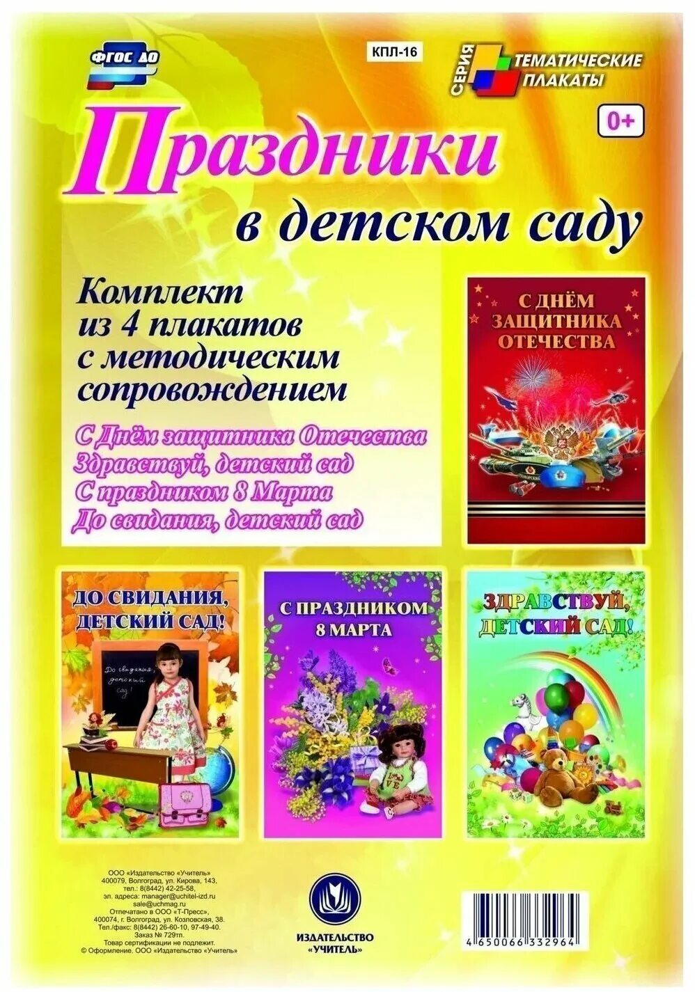 Март тематические дни. Тематические праздники в детском саду. Праздники в садике список. Март праздники в детском саду. Дети на празднике в детском саду.