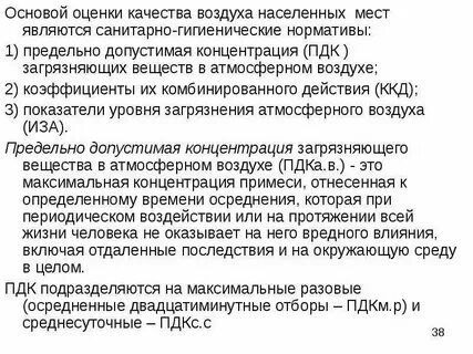 Гигиенические нормативы воздуха рабочей зоны