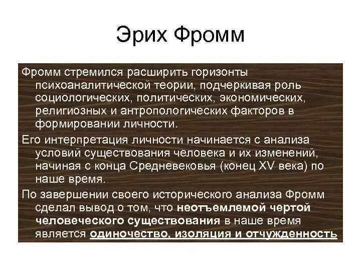 Фромм психоанализ. Эрих Фромм гуманистический психоанализ. Концепция гуманистического психоанализа э Фромма кратко. Эрих Фромм теория. Гуманистический психоанализ книга Фромма.