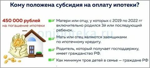Субсидии для семьи на ипотеку