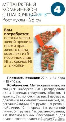 Связать кукле одежду спицами для начинающих. Комбинезон для пупса крючком схема. комбинезон для пупса спицами с описанием. вязание куклам одежда спицами со схемами и описанием. вязаная одежда для пупса схемы.