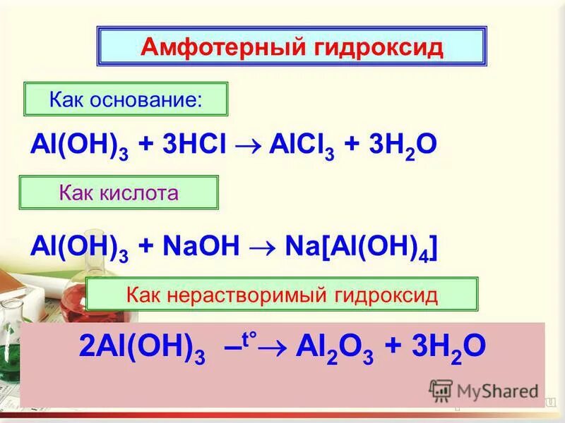 Al oh 3 вступает в реакцию. Кислоты как гидроксиды. Уксусная кислота al2o3. Al(Oh)3 способы получения оснований. Al Oh 3 применение.