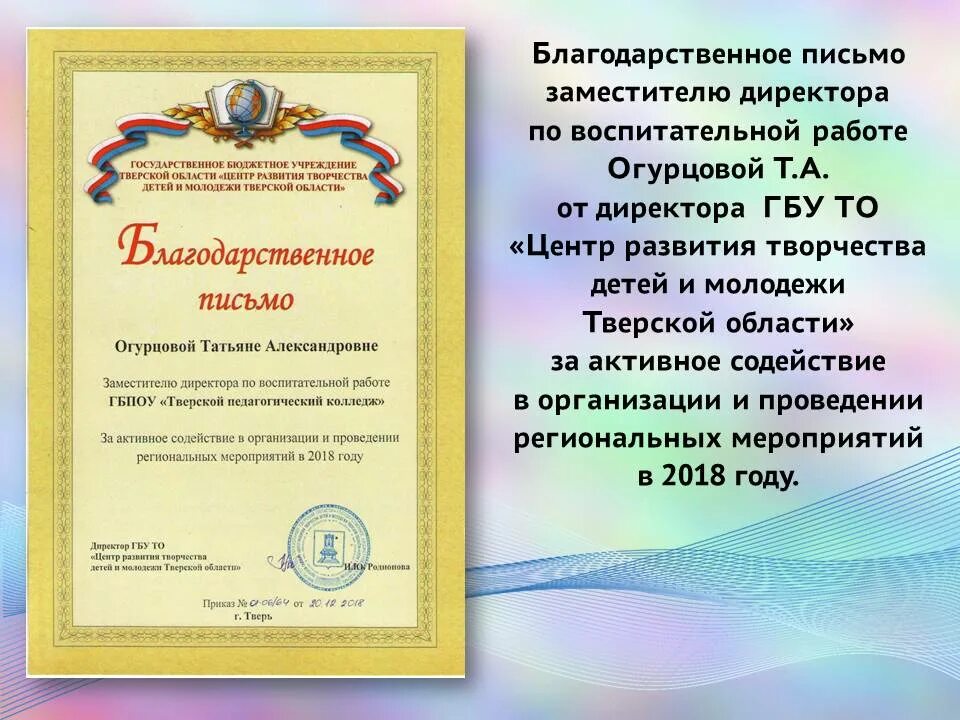 Благодарность заместителю директора. Благодарность заместителю директора