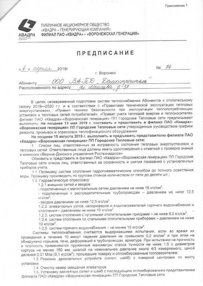 Программа тепловых испытаний. Программа опрессовки пожарного водопровода. программа гидравлических испытаний системы отопления здания. программа гидравлических испытаний трубопроводов тепловой сети. приказ о проведении гидравлических испытаний тепловых сетей.
